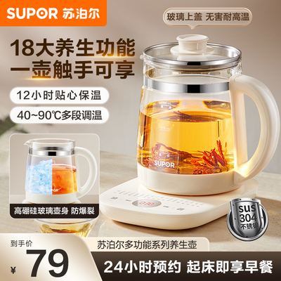 苏泊尔养生壶炖煮一体家用多功能小型办公室烧水器煮茶壶2026新款