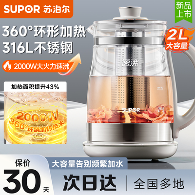 苏泊尔养生壶多功能烧水壶2L大容量家用煮茶壶办公室煮茶器旗舰款