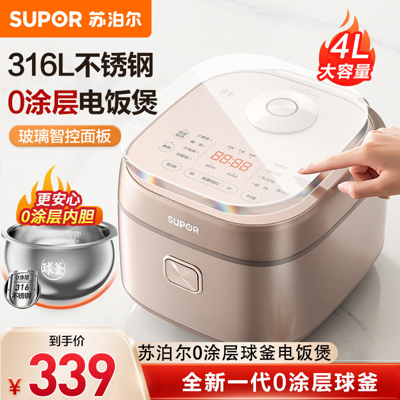 苏泊尔0涂层球釜电饭煲家用无涂层电饭锅内胆4L多功能3一4人5旗舰
