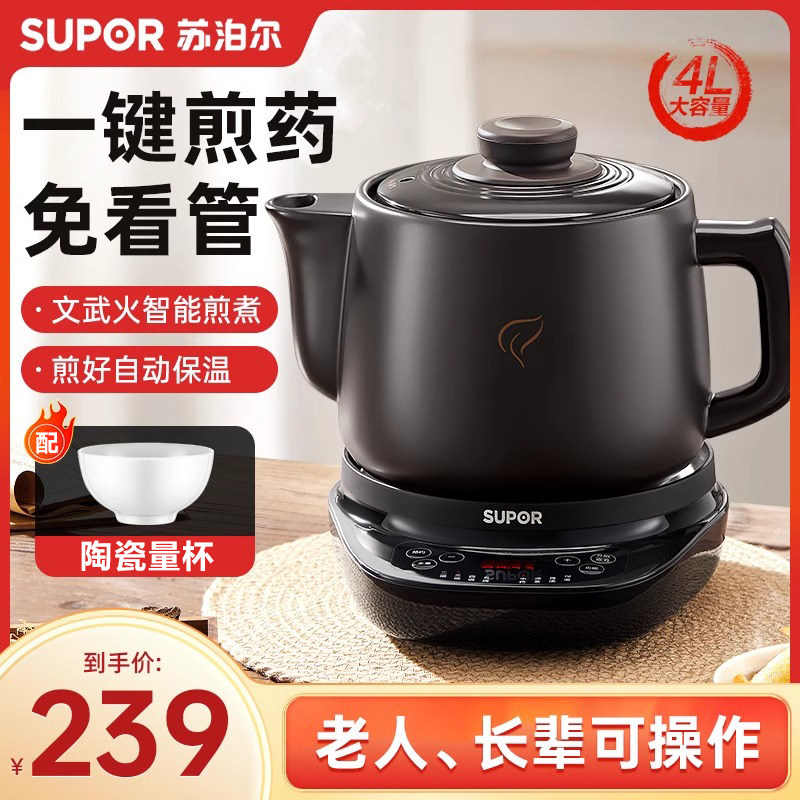 苏泊尔中药煎药壶4L自动熬药家用多功能电煎壶电砂锅药罐养生智能