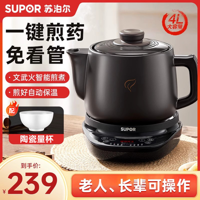 苏泊尔中药煎药壶4L自动熬药家用多功能电煎壶电砂锅药罐养生智能
