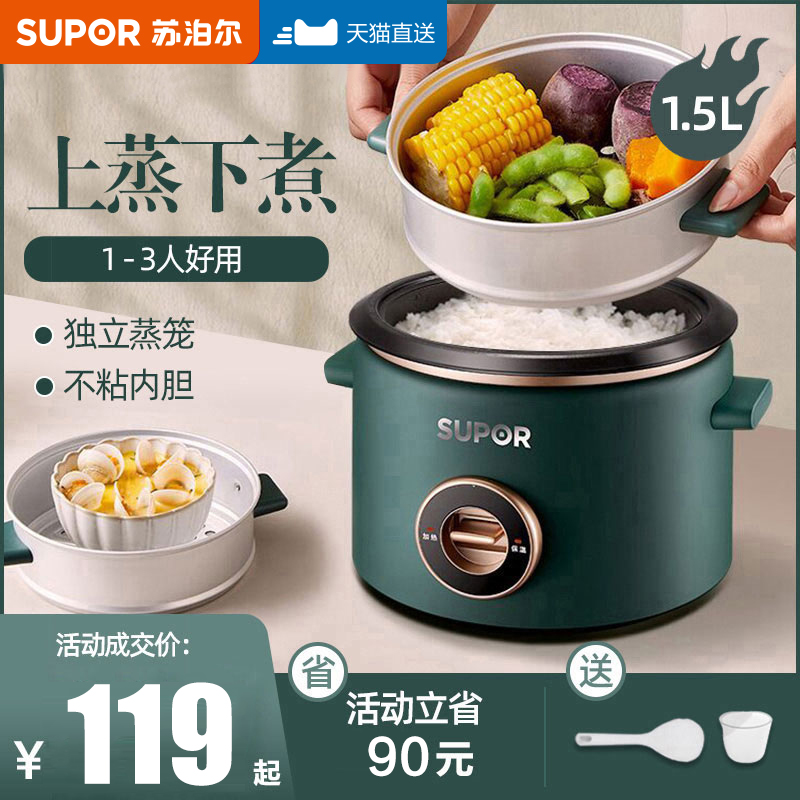 苏泊尔电饭煲家用电饭锅小2人1迷你小型老式单人多功能