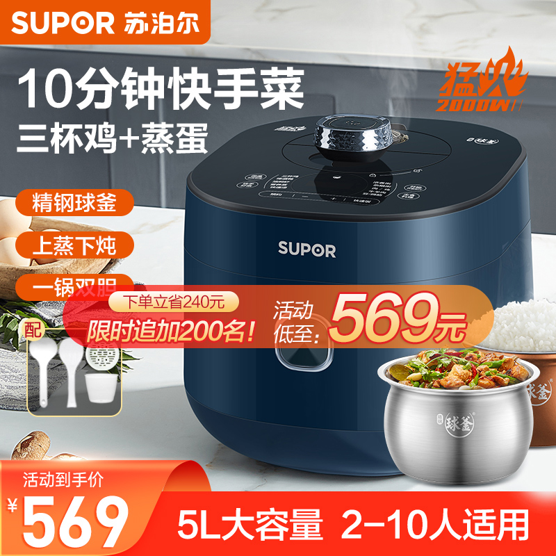 苏泊尔电压力锅家用5L升球釜双胆高压锅全自动智能饭煲多功能正品