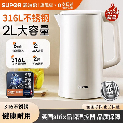苏泊尔烧水壶家用316L不锈钢开水瓶保温2L大容量电热水壶2026新款