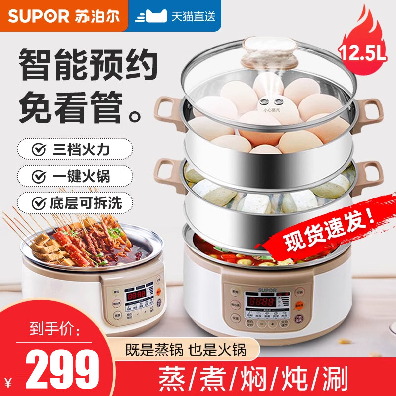 苏泊尔电蒸锅多功能家用三层全自动蒸煮一体锅不锈钢大容量蒸汽锅