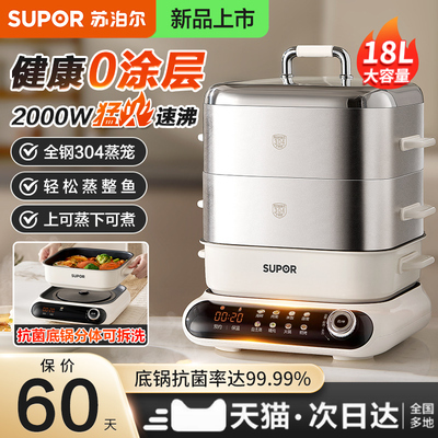 苏泊尔分体式0涂层不锈钢电蒸锅