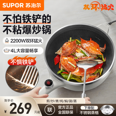 苏泊尔蜂窝晶纹不粘电炒锅