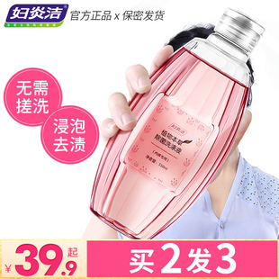 保证 妇炎洁内裤 专用清洗液免搓内衣洗衣液去渍去黄洗衣皂 正品