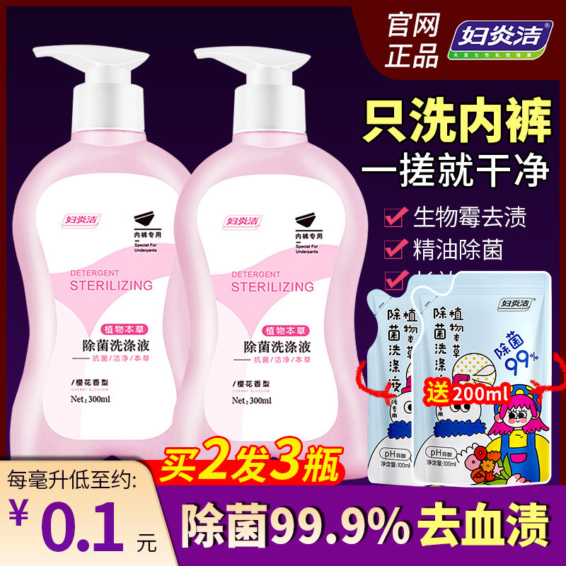 妇炎洁正品内裤清洗内衣裤女士手洗专用洗液抑菌洗涤剂除菌洗衣液,洗护清洁剂/卫生巾/纸/香薰,常规洗衣液,淘宝优惠券,粉丝福利购,淘宝优惠卷
