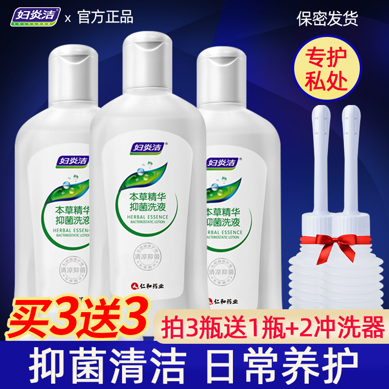 仁和药业妇炎洁正品女性私处洗液