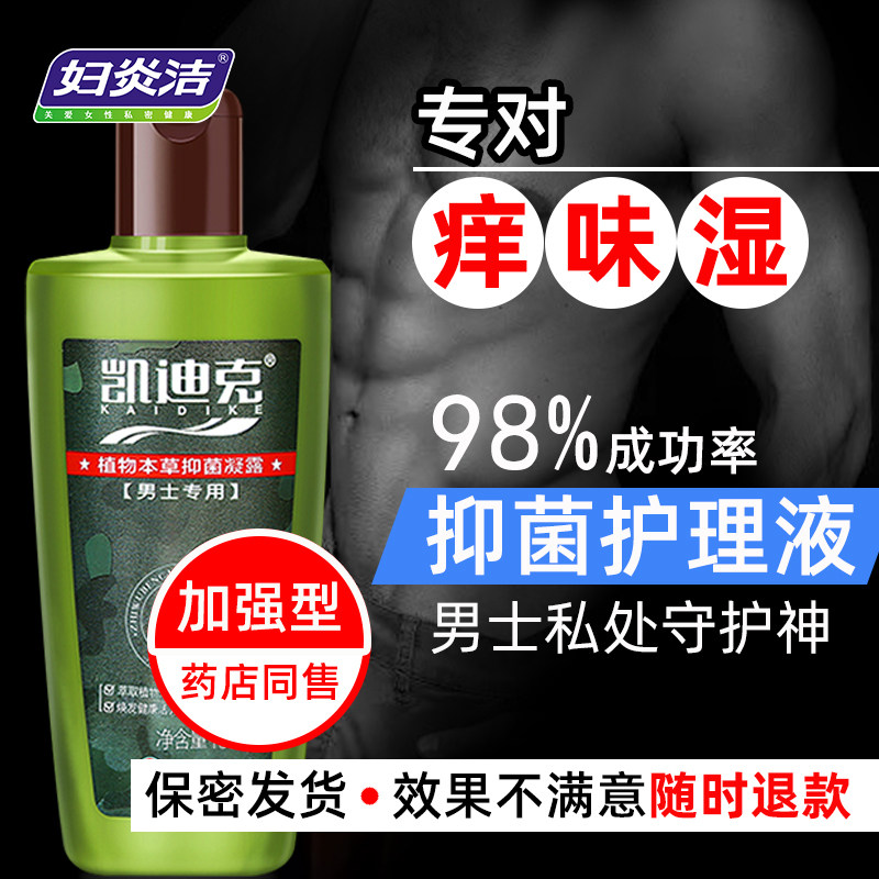 【仁和药业】男士私处护理液私密处洗护清洗液包皮垢器抑菌男正品