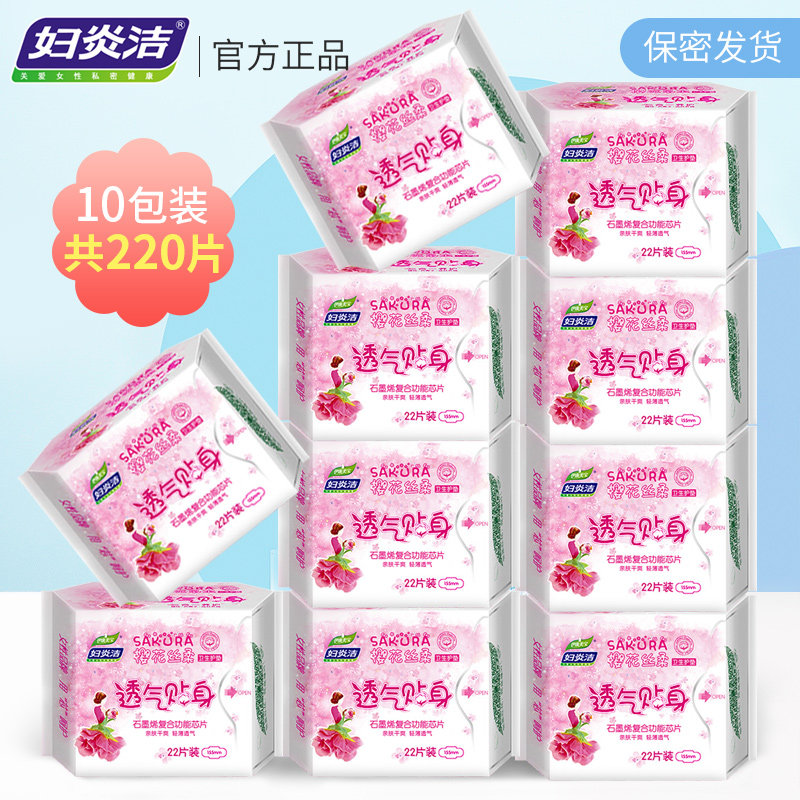 【仁和药业】妇炎洁护垫女抑菌绵柔无感超薄卫生巾护垫十包装套餐