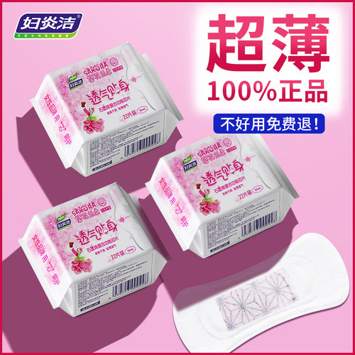 妇炎洁独家正品护垫超薄棉柔贴身