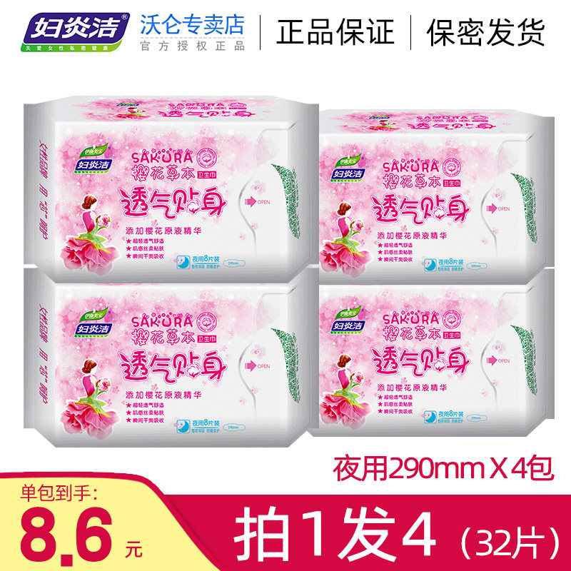 【仁和药业】妇炎洁卫生巾女日用夜用抑菌护垫组合装批姨妈巾正品