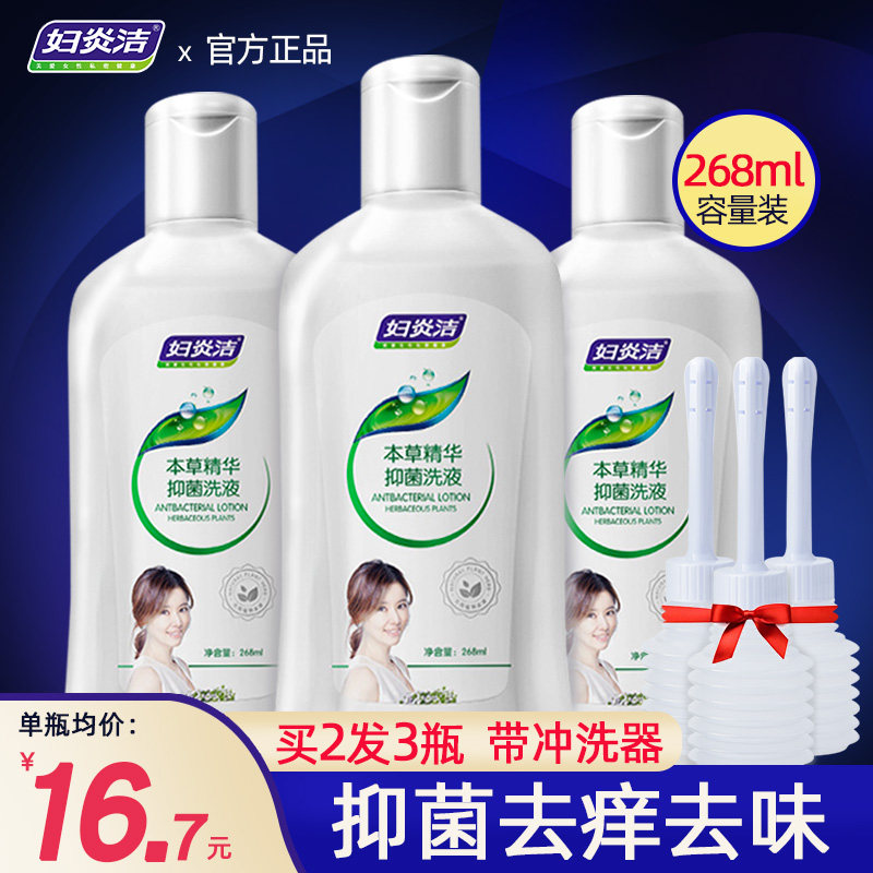【仁和药业】妇炎洁正品女性私处护理液少女外阴清洗液妇科洗护液