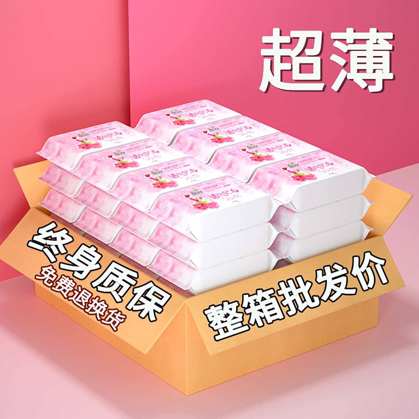【经期护垫】妇炎洁正品卫生护垫女棉柔超薄透气消小姨妈巾整箱