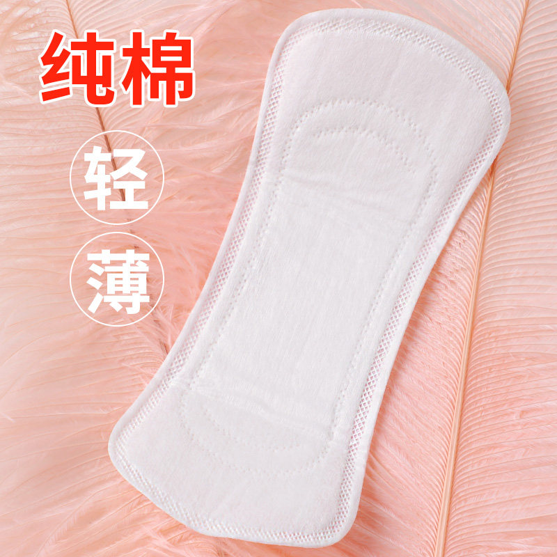 【仁和药业】妇炎洁纯棉卫生护垫超薄透气加长孕期超薄无感小护垫
