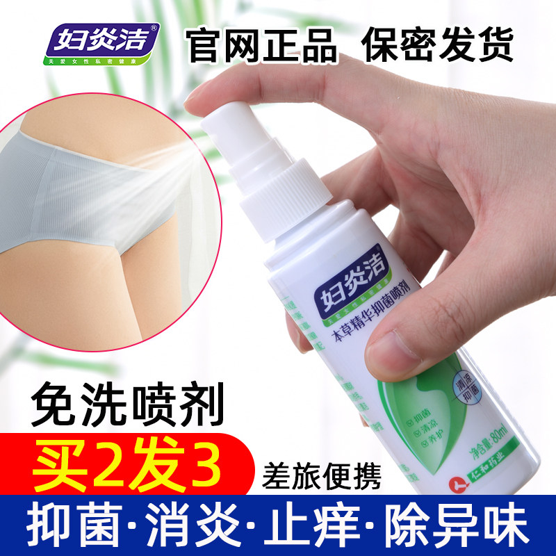 【仁和药业】妇炎洁私处免洗抑菌喷剂女性杀菌妇科护理液喷雾洗液