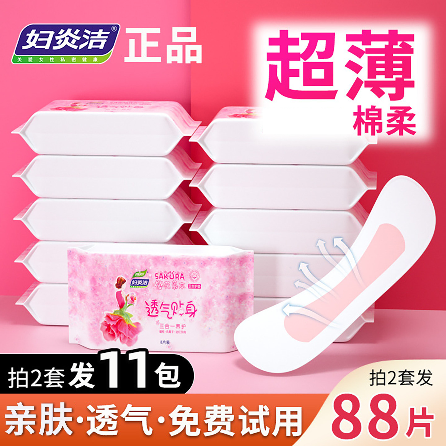 纯棉抑菌止痒超薄透气孕妇可用