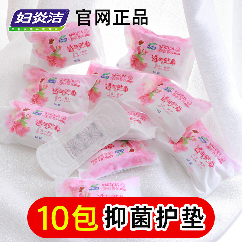 【仁和药业】妇炎洁卫生护垫女纯棉抑菌护垫透气超薄学生用孕妇用