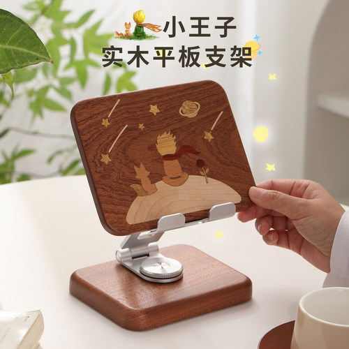 深梵小王子实木手机支架平板