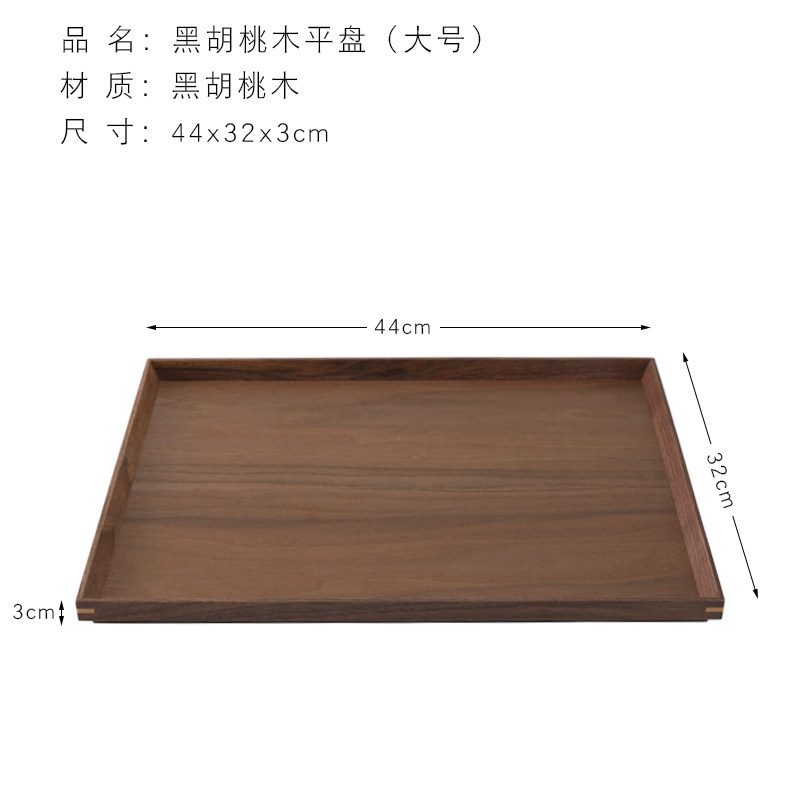 定制日式黑胡桃木质托盘北欧长方形家用茶盘收纳盘餐盘茶杯水杯木