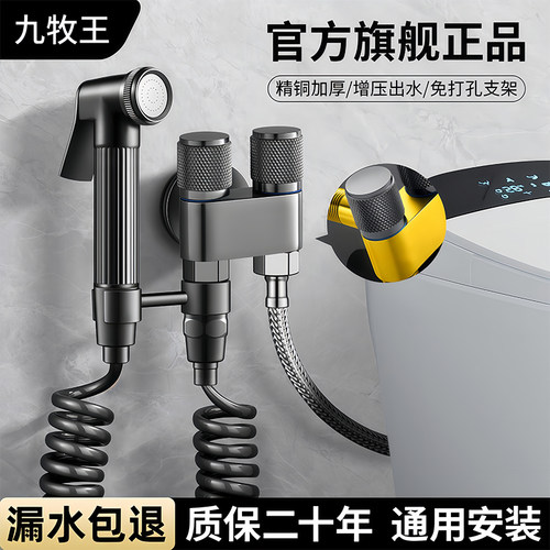 九牧王全铜马桶伴侣增压喷枪
