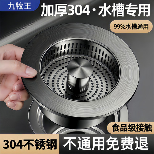 九牧王厨房水槽过滤网