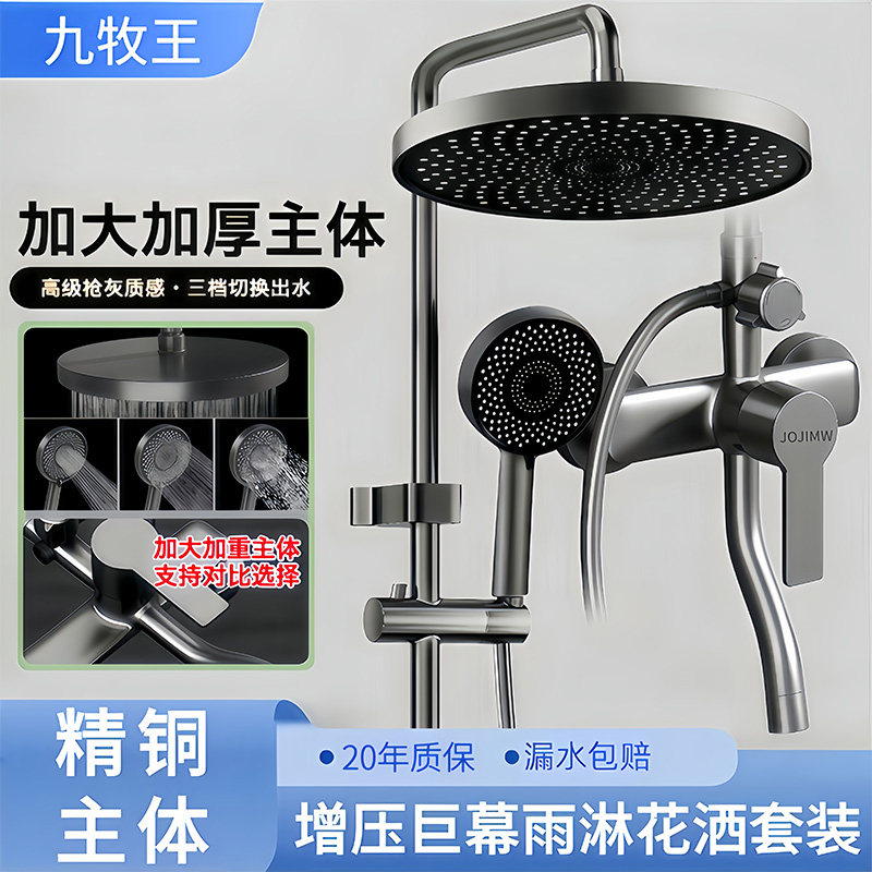 九牧王全铜花洒套装家用浴室淋雨浴喷头卫生间增压冷热沐浴器卫浴