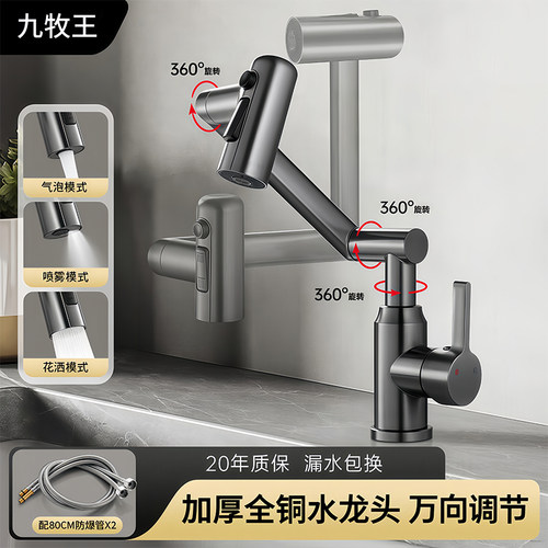 九牧王全铜水龙头机械臂