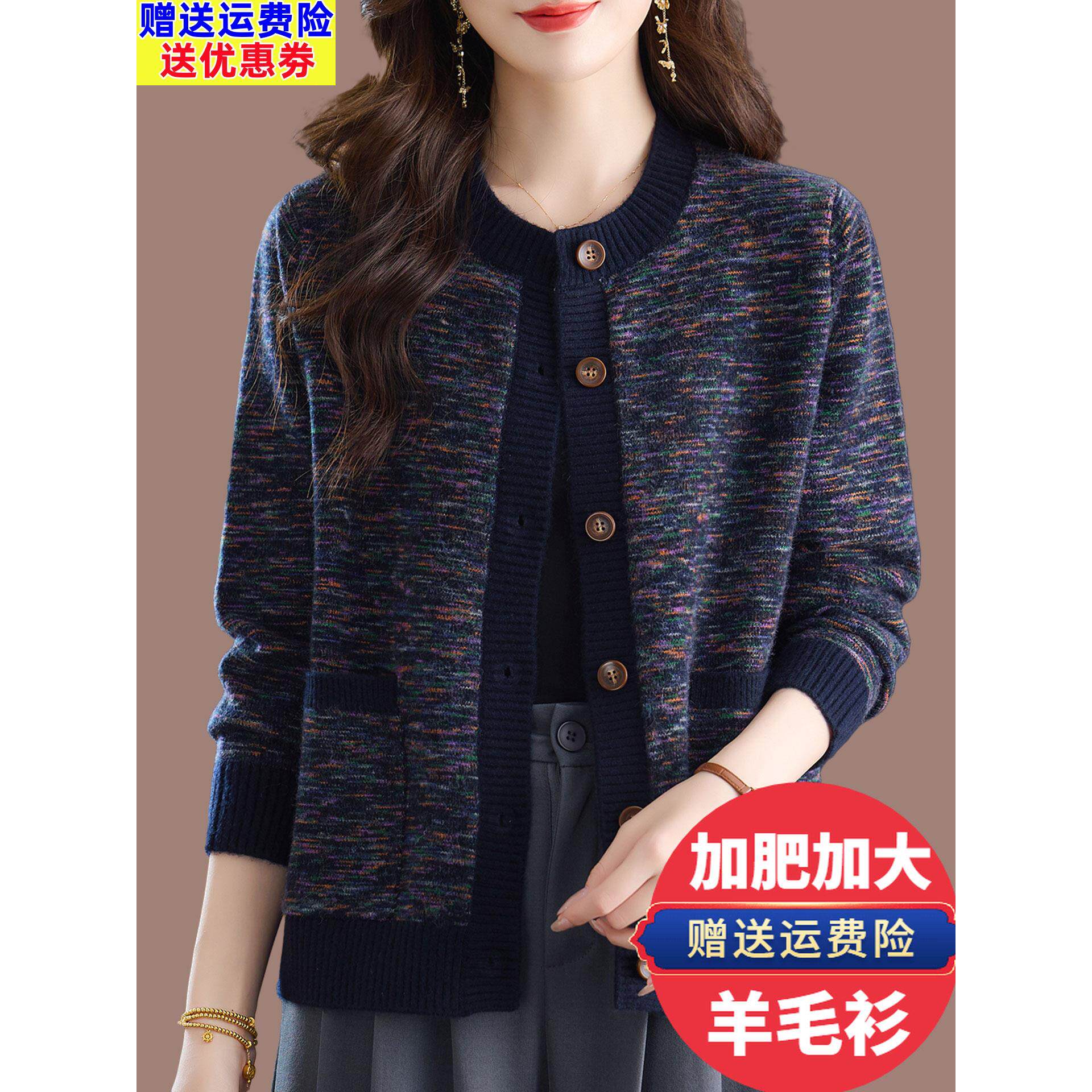 圆领花线毛衣开衫女春秋大码外搭羊绒衫妈妈百搭短款羊毛针织外套