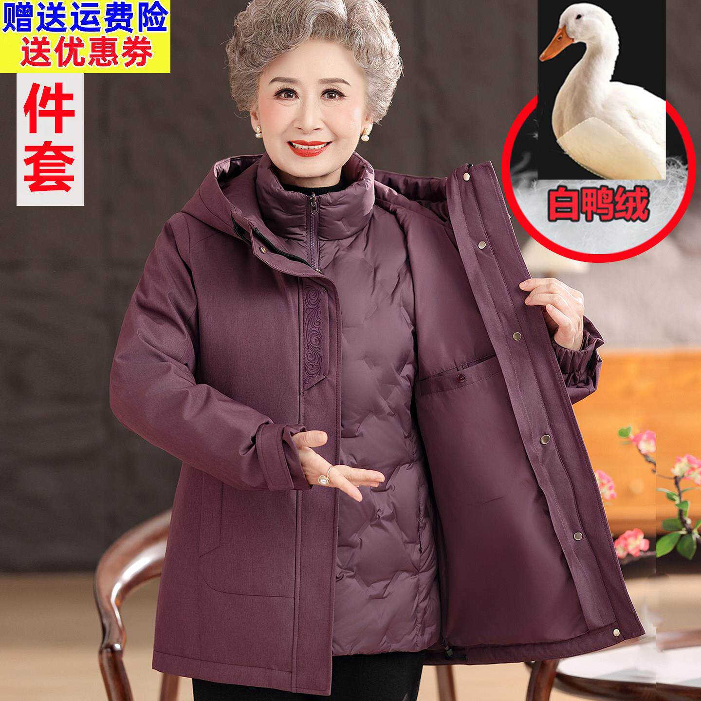 奶奶装羽绒服两件套妈妈太太保暖拆卸内胆中老年人冬装女加厚外套