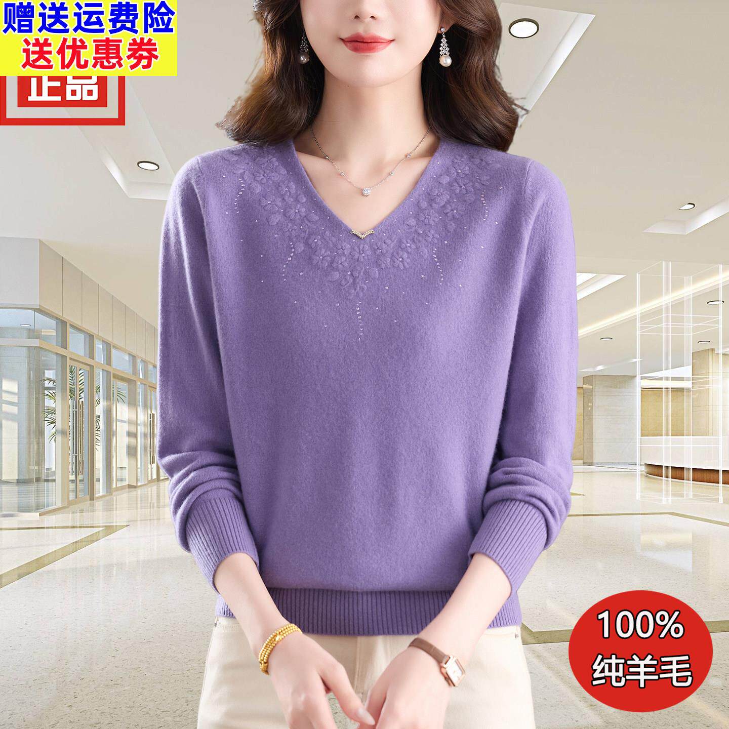 高贵气质妈妈100%纯羊毛衫女秋冬V领刺绣烫钻毛衣宽松保暖打底衫