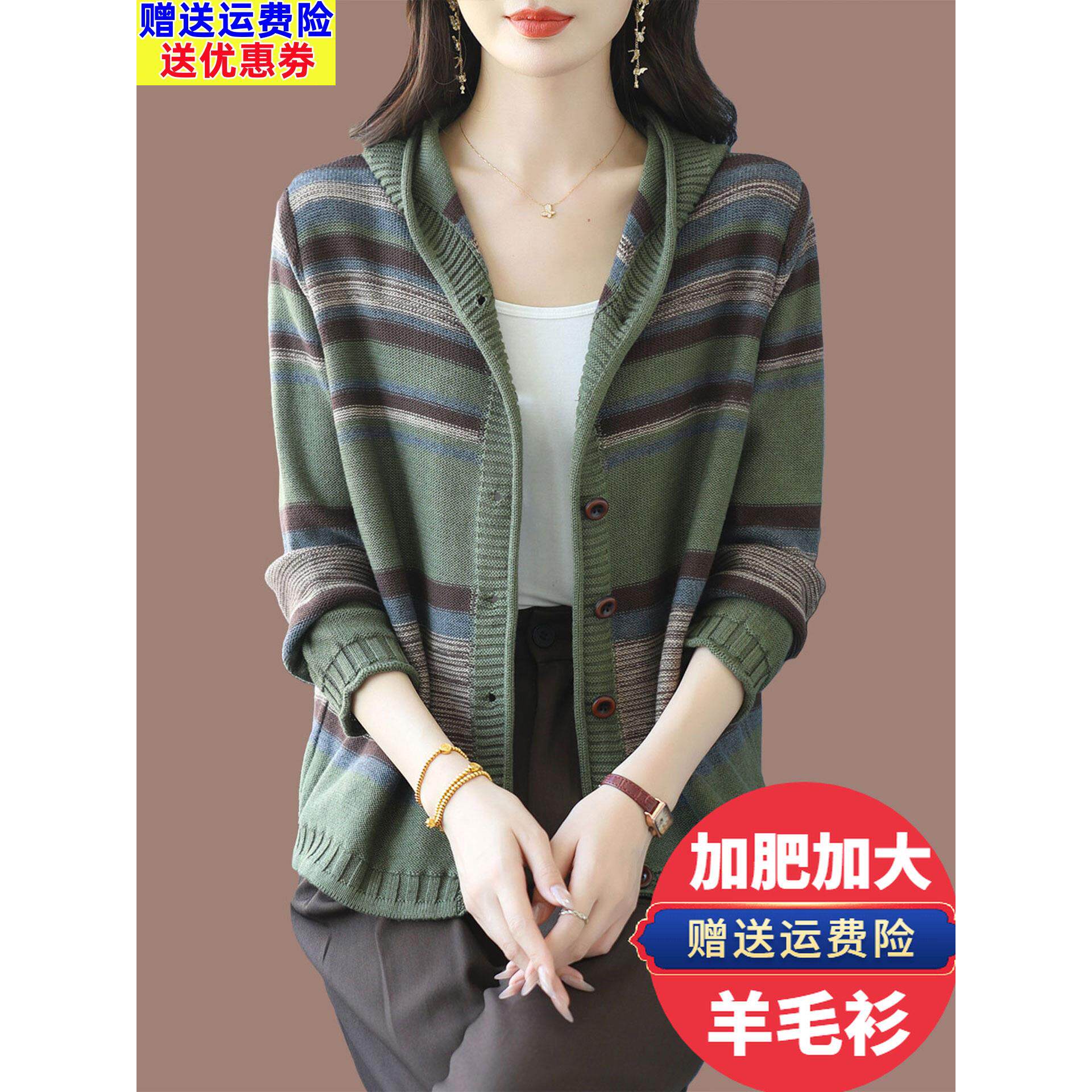 2025秋装新款连帽羊毛针织开衫女宽松大码胖妈妈外搭条纹毛衣外套