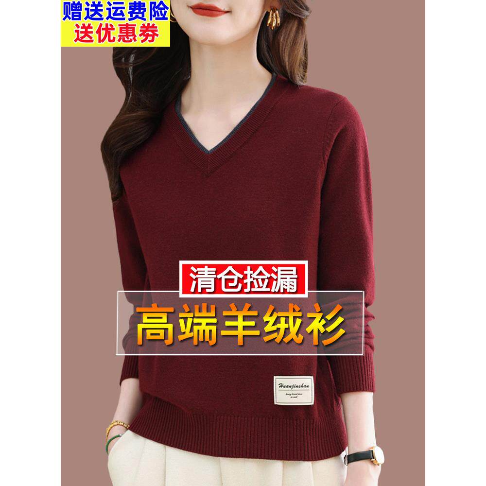 鄂尔多斯市羊绒打底衫女2024新款本命年红色v领毛衣秋冬加厚大码
