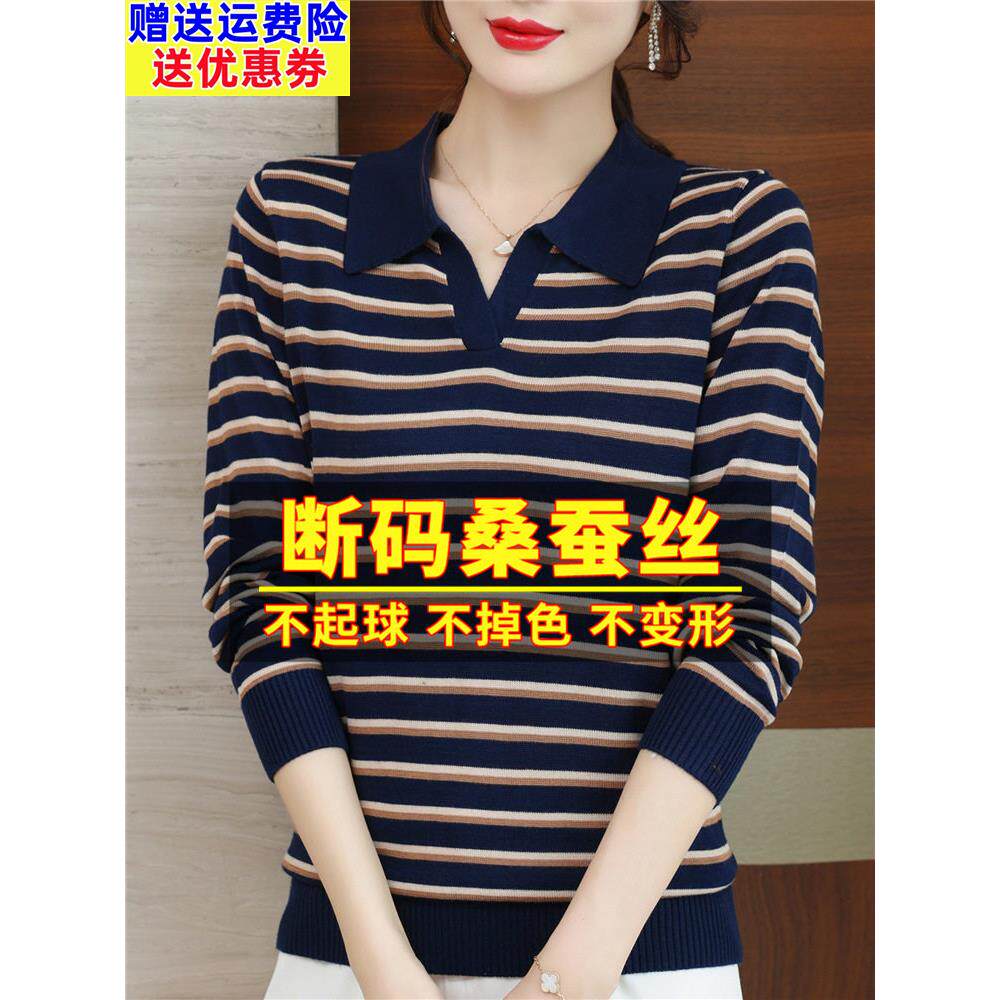 早秋装新款长袖t恤女春秋2023妈妈洋气条纹针织打底衫桑蚕丝上衣