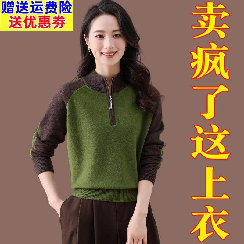 小款半拉链毛衣女士2024新款秋冬立领拼色洋气内搭毛线针织打底衫,女装/女士精品,中老年女装,淘宝优惠券,粉丝福利购,淘宝优惠卷