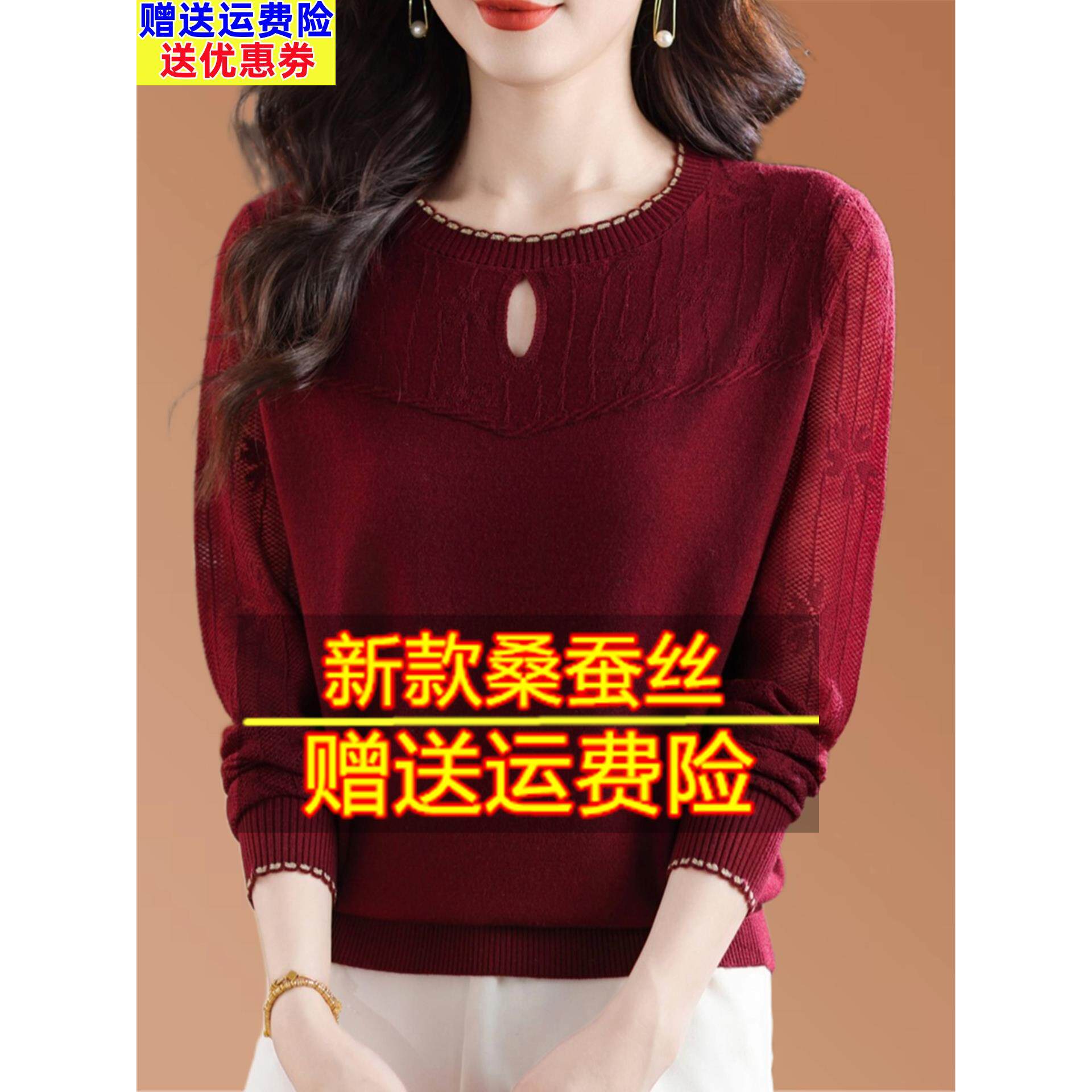 秋季新款桑蚕丝长袖t恤女宽松小香风圆领镂空薄款针织打底衫上衣
