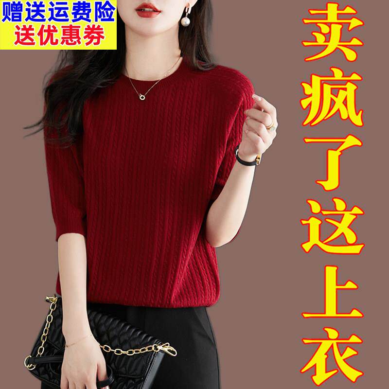 早秋七分袖羊毛小衫女五分袖T恤春秋妈妈针织打底衫纯色麻花毛衣