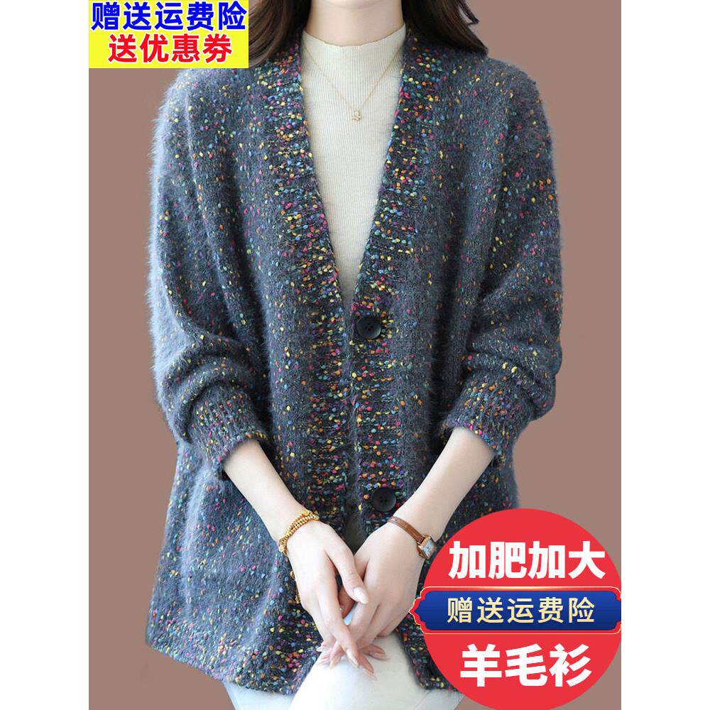 胖mm宽松慵懒风毛衣外套女秋冬大码洋气休闲遮臀彩点羊毛针织开衫