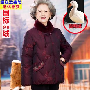 奶奶装羽绒服老年人太太秋冬装女短款上衣服70岁80多妈妈冬季外套