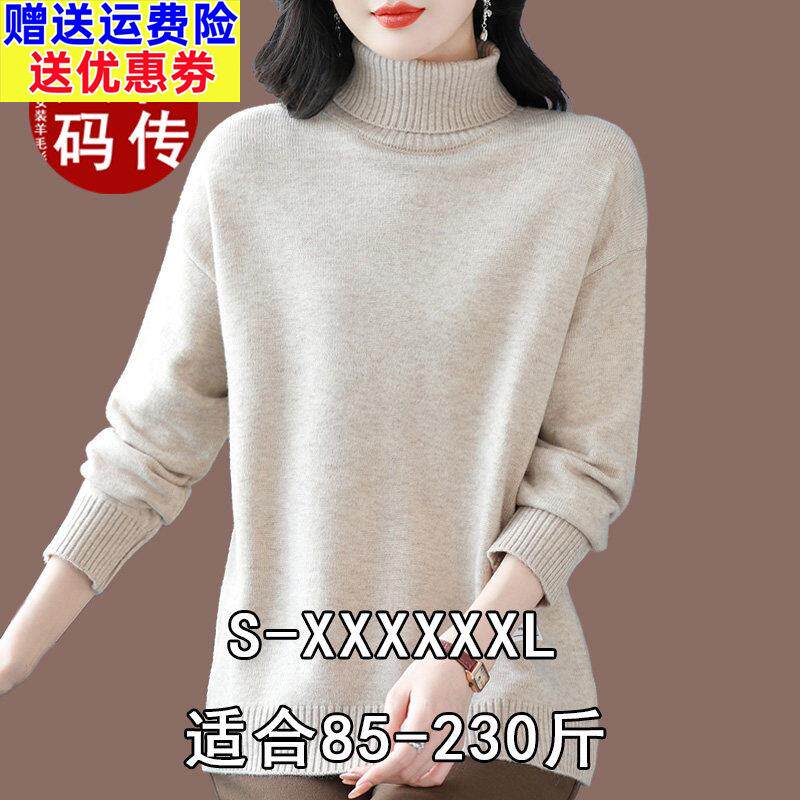 200斤加肥大版纯色高领毛衣女大码遮肚打底羊绒衫秋冬上衣羊毛衫