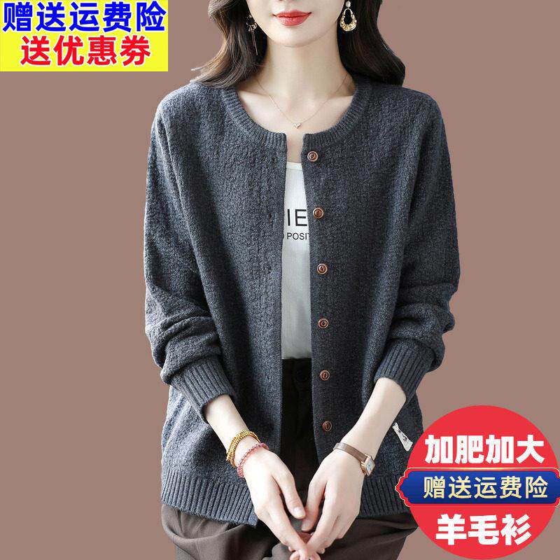 纯色羊毛衫胖mm春秋大码女士外搭针织开衫休闲减龄毛衣外套200斤