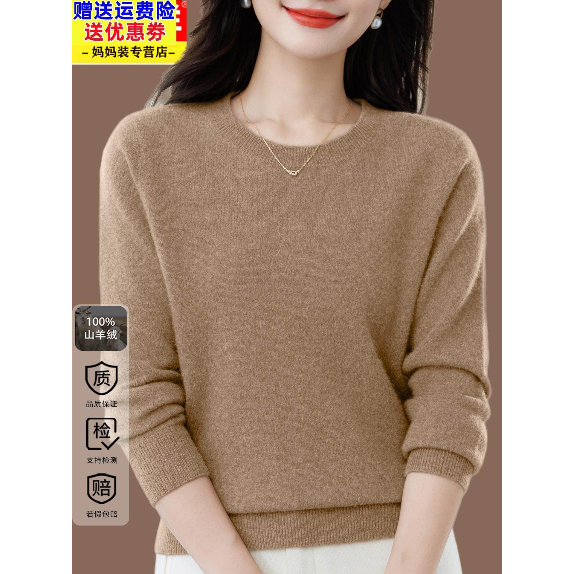 2026新100%纯山羊绒毛衣女款2025新款秋冬洋气打底衫妈妈装羊绒衫,女装/女士精品,羊绒衫,淘宝优惠券,粉丝福利购,淘宝优惠卷