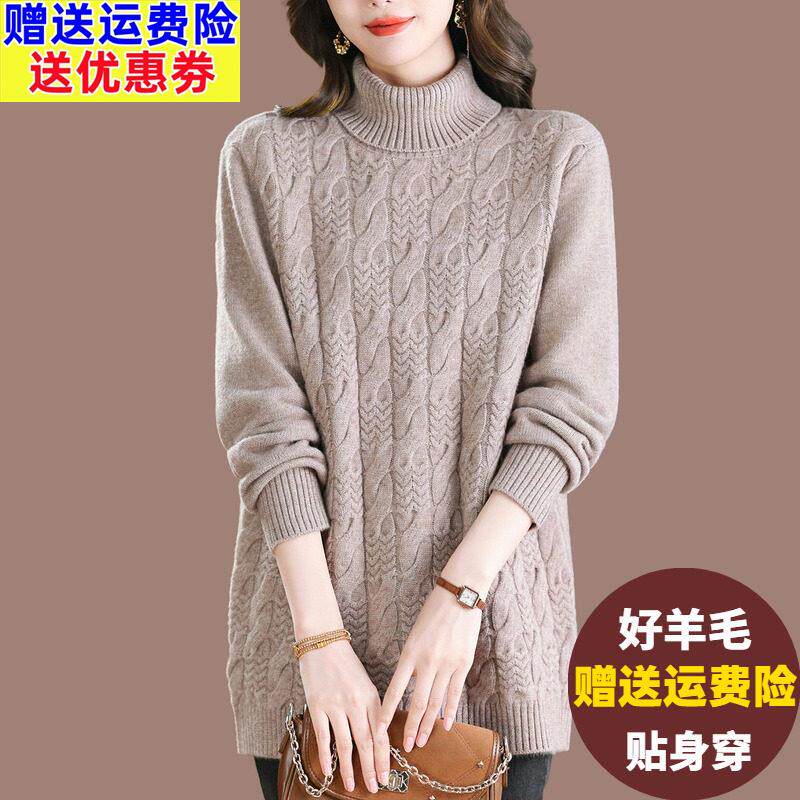 高领打底衫女秋冬加大码中长款毛衣遮肚显瘦外穿麻花纹针织羊毛衫