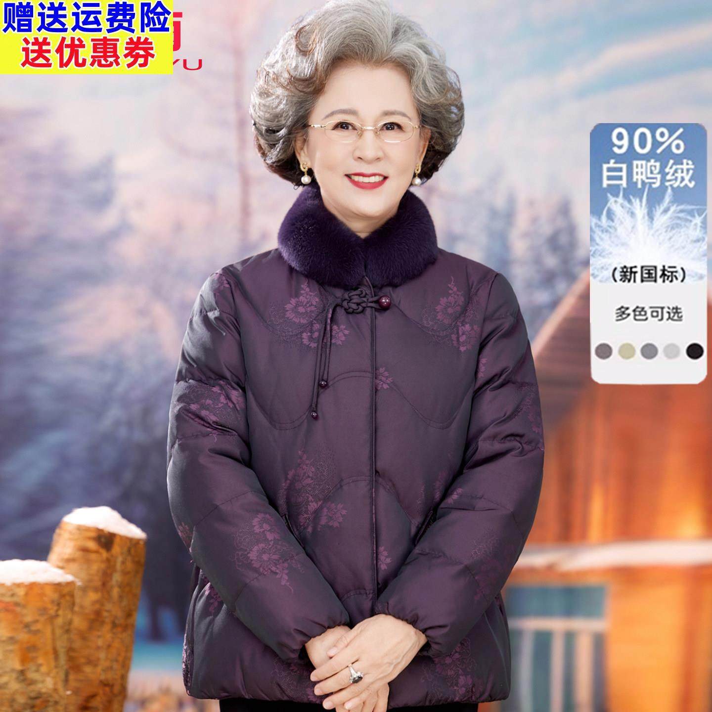 奶奶冬装白鸭绒羽绒服女老太太妈妈装毛领保暖外套老年人洋气棉袄,女装/女士精品,中老年女装,淘宝优惠券,粉丝福利购,淘宝优惠卷