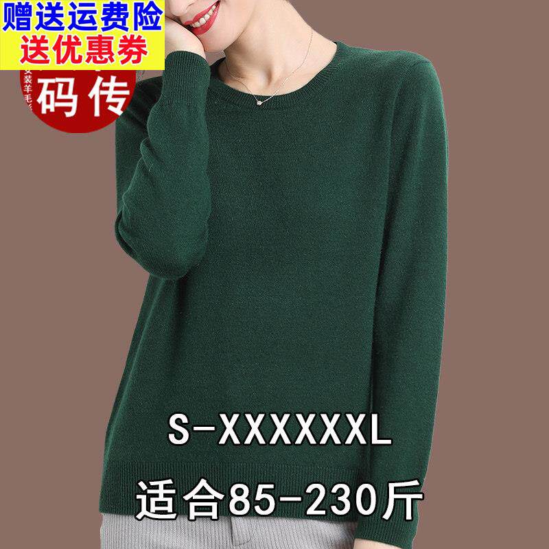200斤特大码纯色早秋圆领羊绒毛衣女冬装宽松打底羊毛衫百搭上衣