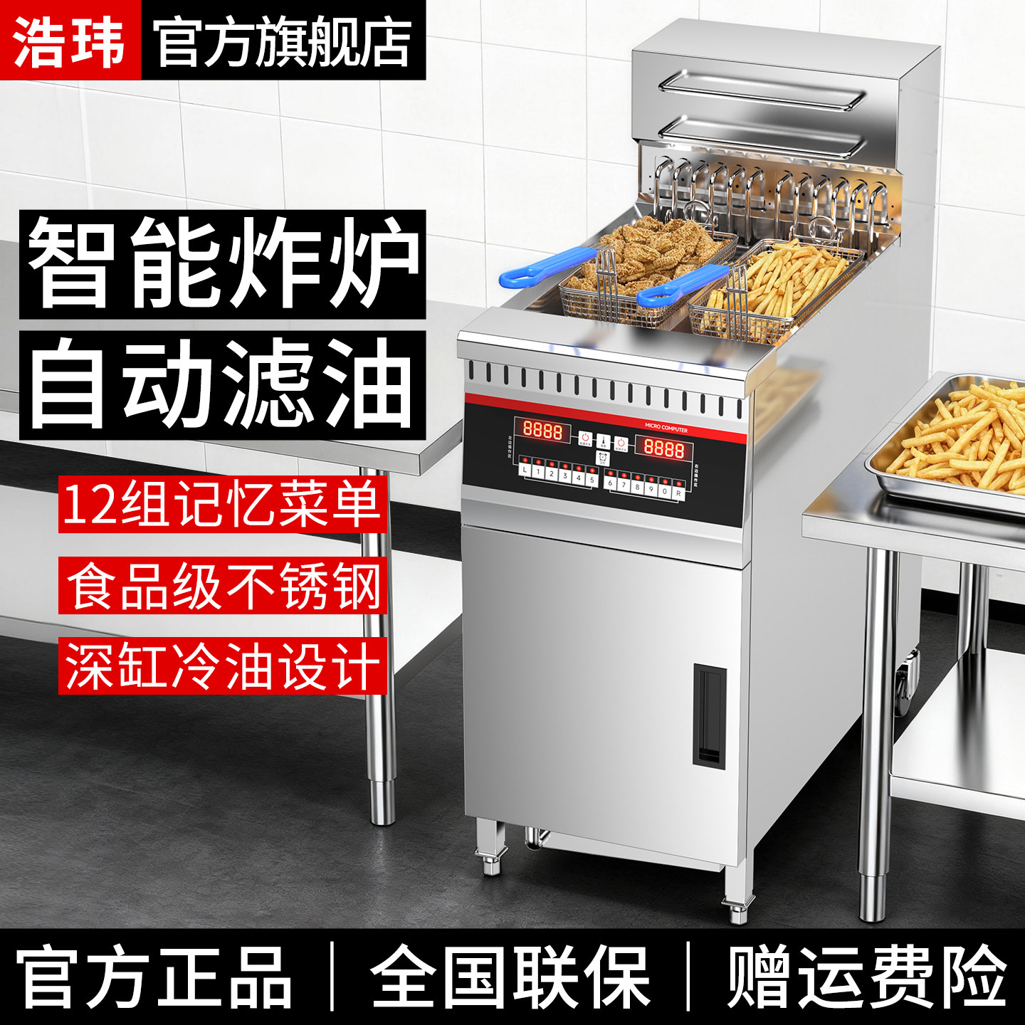 自动升降炸炉商用立式大容量电脑版油炸锅炸鸡炉单双缸自动滤油机