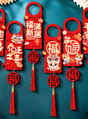乔迁之喜门把手装饰挂件新居布置新房搬新家仪式乔迁入宅挂饰用品