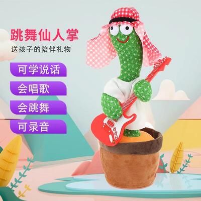 仙人掌玩具学说话会跳舞唱歌婴儿学人玩偶复读网红扭鸭圣诞节礼物